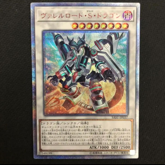 遊戯王 ヴァレルロード・Ｘ・ドラゴン　20thシークレット　PSA10