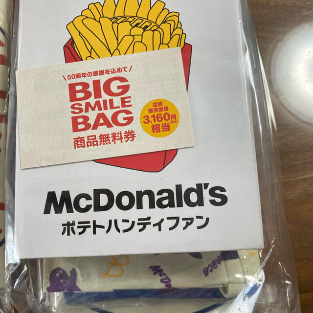 マクドナルド：ポテトクロック・トートバッグ・スクエアポーチ