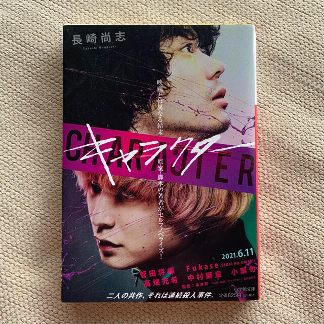 小学館(ショウガクカン)のキャラクター【きょん×××2405様】 エンタメ/ホビーの本(文学/小説)の商品写真