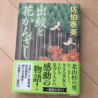 出絞と花かんざし(その他)