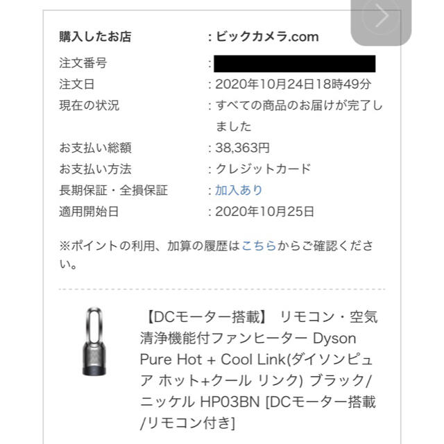 たけうち様専用Dyson Pure Hot + Cool Link HP03BN 【１着でも送料無料