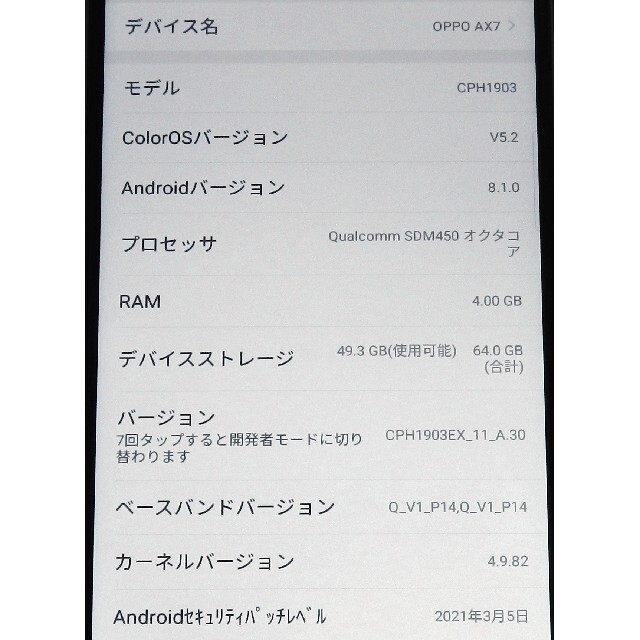 美品 SIMフリー OPPO AX7 4