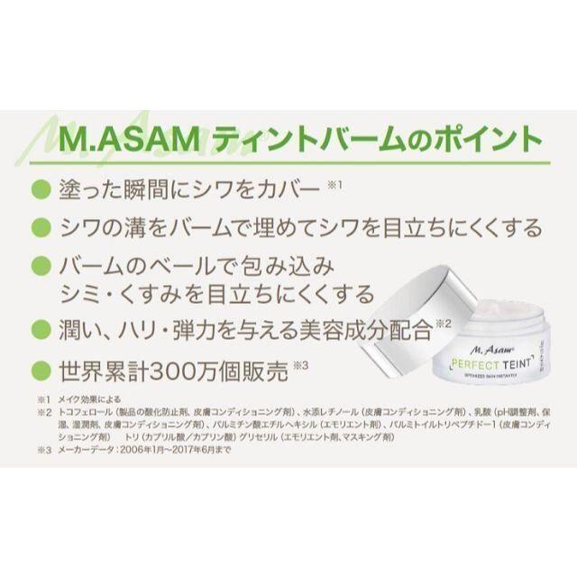 M.Asamティントバーム（開封品）3個セット（毛穴レス，くすみ クマ隠し） コスメ/美容のベースメイク/化粧品(化粧下地)の商品写真