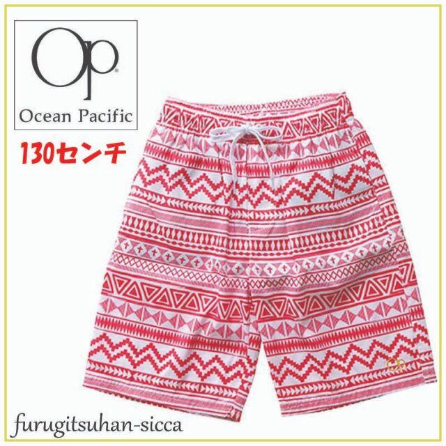 OCEAN PACIFIC(オーシャンパシフィック)のエイオキ様専用/オーシャンパシフィック　サーフパンツ 100,130センチ キッズ/ベビー/マタニティのキッズ服男の子用(90cm~)(水着)の商品写真