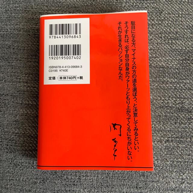 自分の中に毒を持て 新装版 エンタメ/ホビーの本(文学/小説)の商品写真