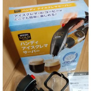 NESCAFE ハンディアイスクレマサーバー(コーヒーメーカー)