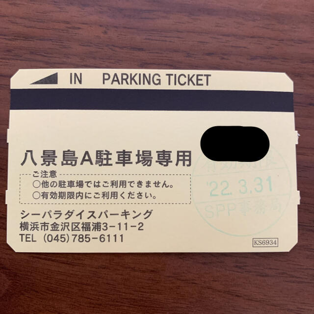 八景島シーパラダイス　A駐車場　駐車券 チケットの施設利用券(水族館)の商品写真