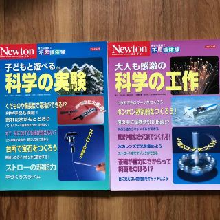 ニュートン科学の工作、科学の実験(科学/技術)