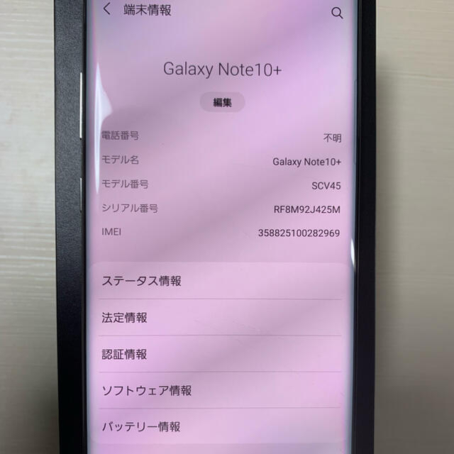 Galaxy Note10+   SCV45 au残債なし SIMロック解除済