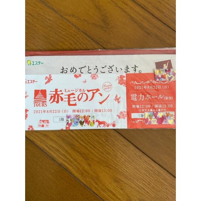 赤毛のアン TOURSミュージカル ペアチケット 仙台公演 www.jaiba.mg.gov.br