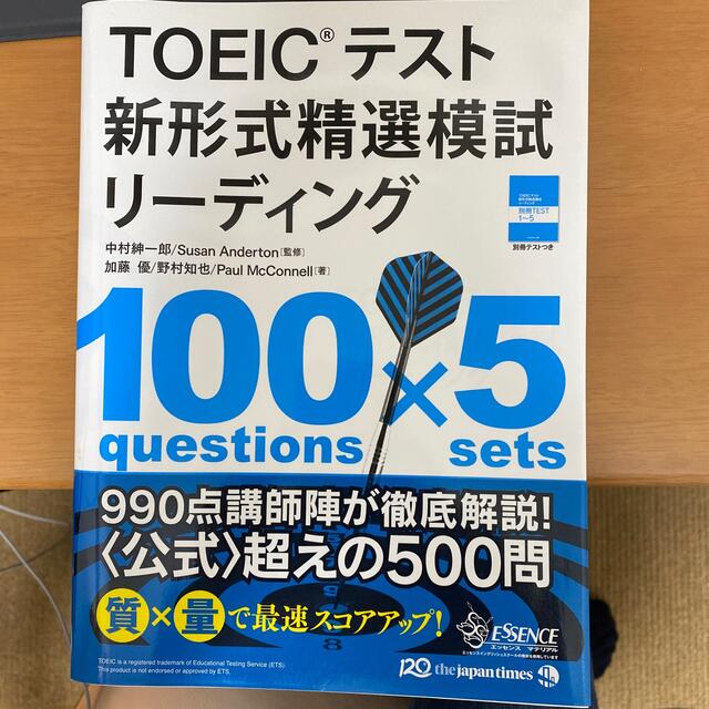 ＴＯＥＩＣテスト新形式精選模試リーディング エンタメ/ホビーの本(資格/検定)の商品写真