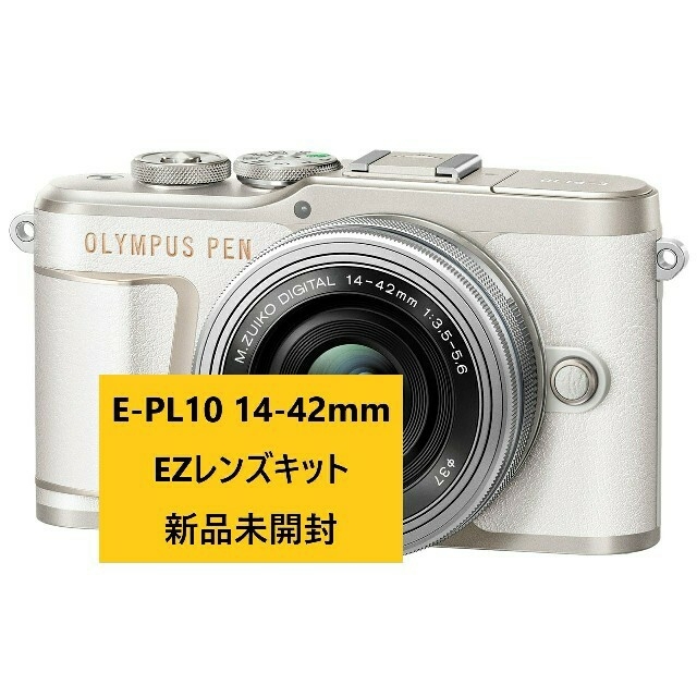 OLYMPUS(オリンパス)のOLYMPUS PEN E-PL10 14-42mm レンズキット 4台セット スマホ/家電/カメラのカメラ(ミラーレス一眼)の商品写真