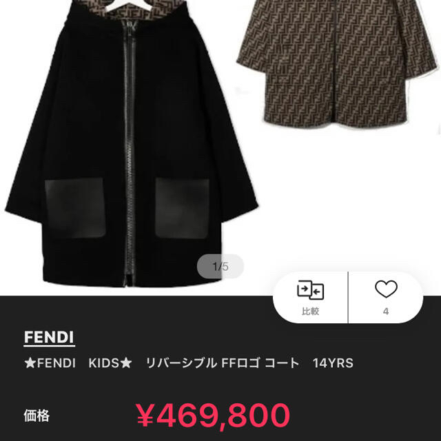 FENDI(フェンディ)のフェンディ 14A 大人もOK コート レディースのジャケット/アウター(ロングコート)の商品写真