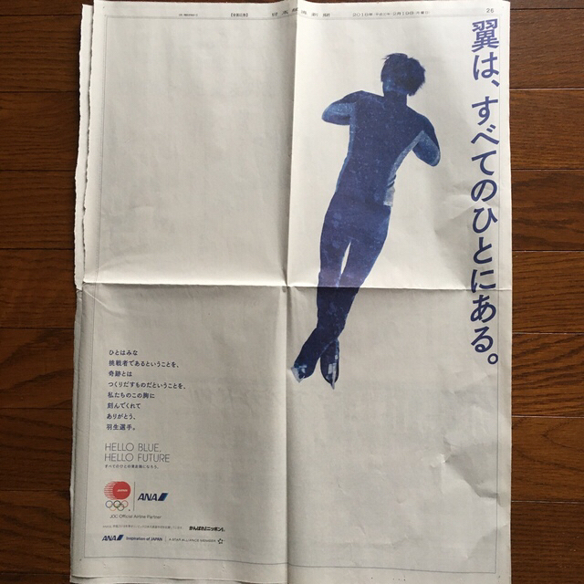 羽生結弦　平昌五輪報道紙 エンタメ/ホビーのコレクション(印刷物)の商品写真