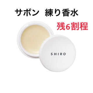 シロ(shiro)のshiro 練り香水 サボン 12g(ハンドクリーム)