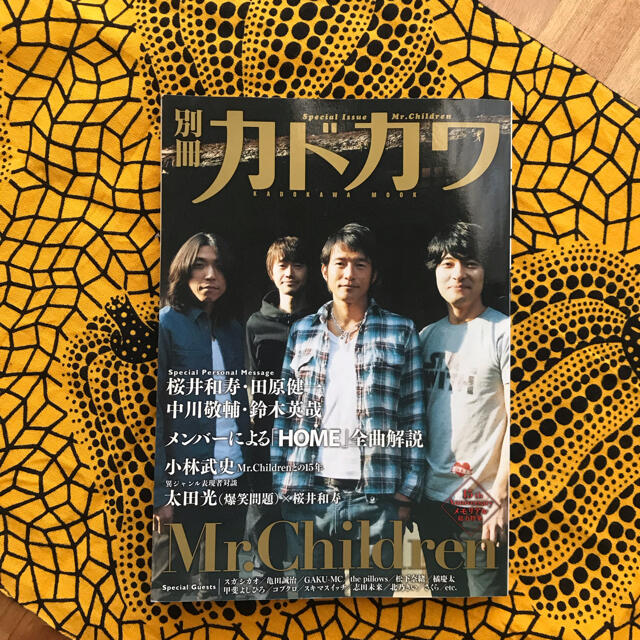 角川書店(カドカワショテン)のMr.Children⭐︎別冊カドカワ⭐︎ エンタメ/ホビーの雑誌(音楽/芸能)の商品写真