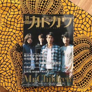 カドカワショテン(角川書店)のMr.Children⭐︎別冊カドカワ⭐︎(音楽/芸能)