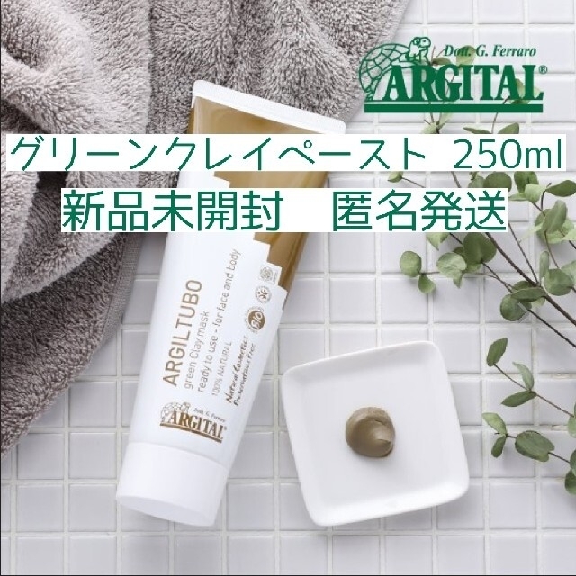 Cosme Kitchen(コスメキッチン)の【新品未開封】アルジタル　ARGITAL　 グリーンクレイペースト 250mL コスメ/美容のスキンケア/基礎化粧品(パック/フェイスマスク)の商品写真