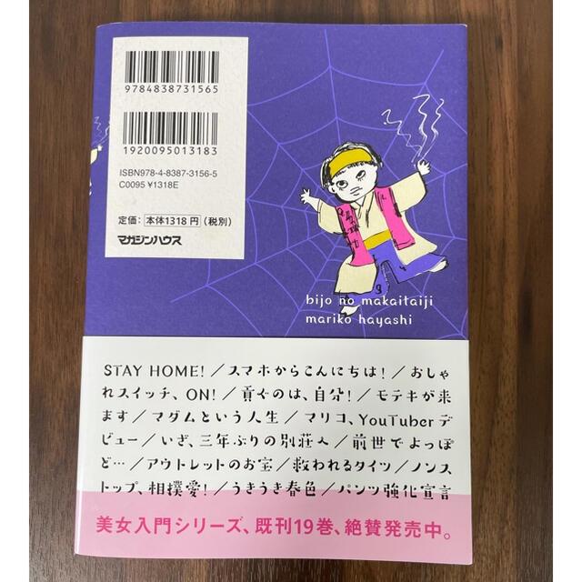 美品  美女の魔界退治 エンタメ/ホビーの本(文学/小説)の商品写真