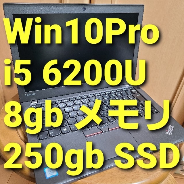 X260 i5 SSD250GB 8GBメモリ/Lenovo ThinkPad - ノートPC