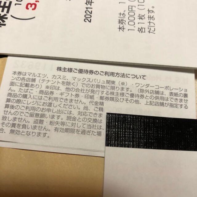 52000円分　ユナイテッドスーパーマーケット　株主優待券 ショッピング