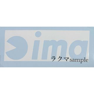 ima アイマ　カッティング　ステッカー(その他)