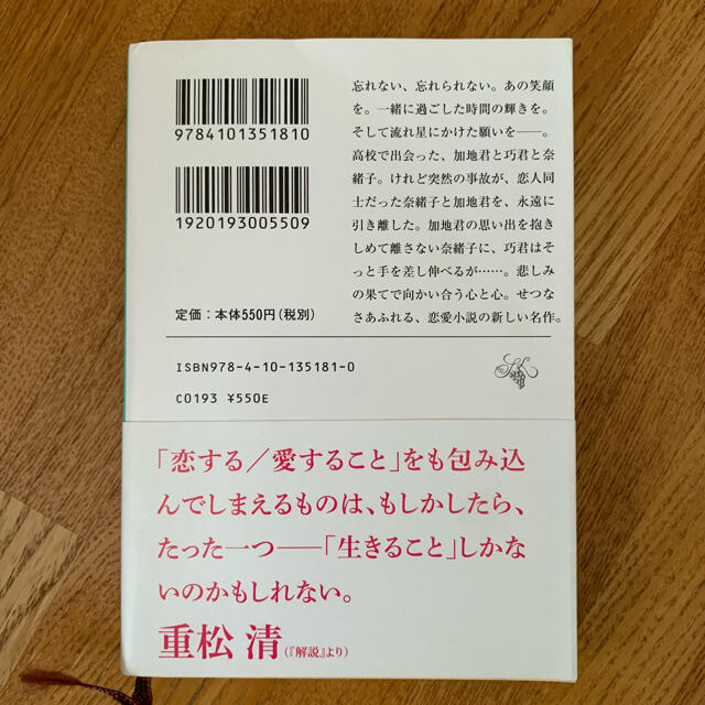 流れ星が消えないうちに　きみはポラリス　セット エンタメ/ホビーの本(文学/小説)の商品写真