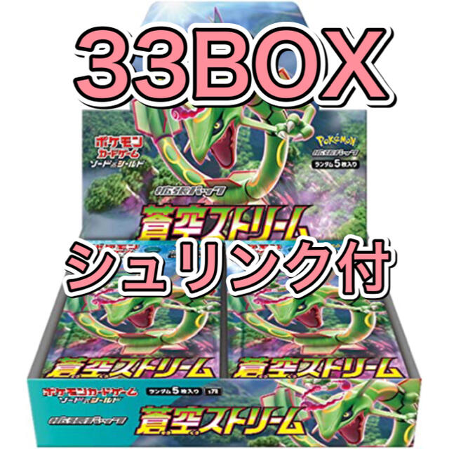 ポケモン(ポケモン)の【新品未開封シュリンク付き】蒼空ストリーム 33BOX エンタメ/ホビーのトレーディングカード(Box/デッキ/パック)の商品写真