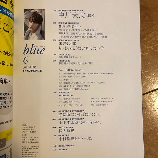 audition blue オーディションブルー 2020年 06月号  エンタメ/ホビーの雑誌(音楽/芸能)の商品写真