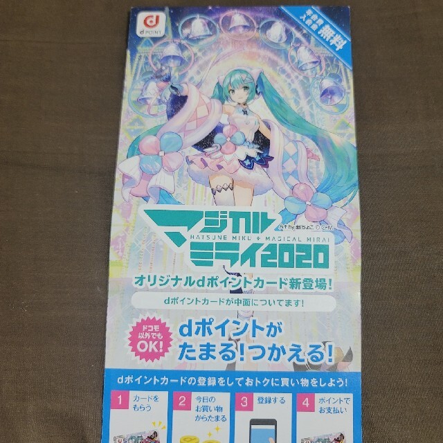 NTTdocomo(エヌティティドコモ)の初音ミク 非売品 限定dポイントカード エンタメ/ホビーのアニメグッズ(カード)の商品写真