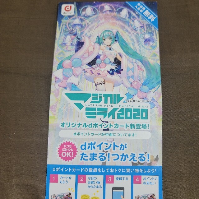 初音ミク 非売品 限定dポイントカード