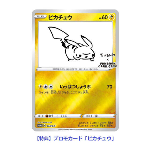 Yu NAGABA × ポケモンカードゲーム スペシャルBOX プロモ付