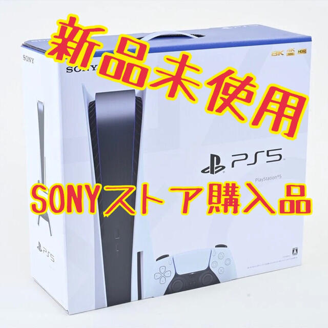 【新品未使用】PlayStation5 PS5 プレステ5 SONY家庭用ゲーム機本体