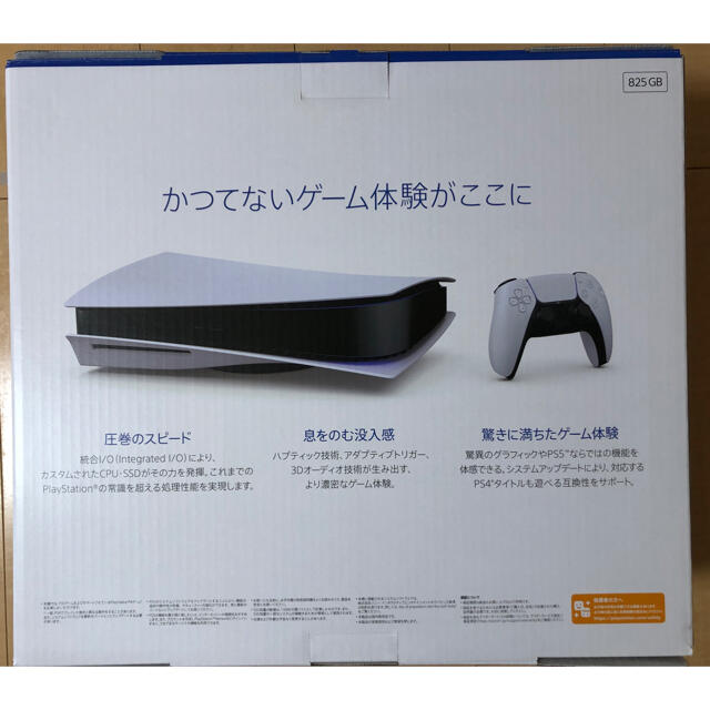 PlayStation5 新品未開封