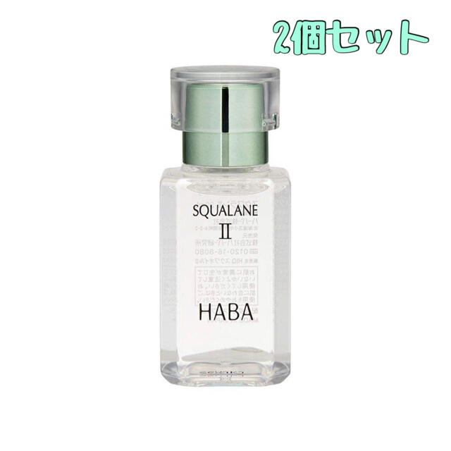 【2個組】HABA SQUALANE Ⅱ スクワランⅡ 化粧オイル ハーバー コスメ/美容のスキンケア/基礎化粧品(フェイスオイル/バーム)の商品写真