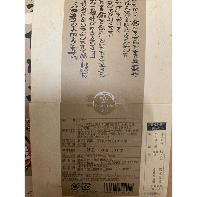 宮崎観光ホテル　ひや汁　冷や汁　1人前×5  食品/飲料/酒の加工食品(インスタント食品)の商品写真