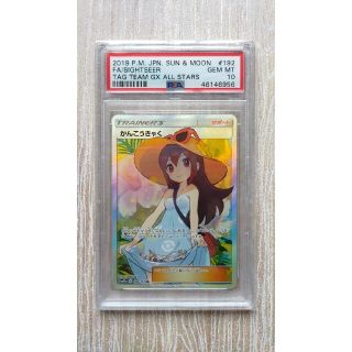 ポケモン - 【PSA10】かんこうきゃく SR リーリエ マリィ メイの ...