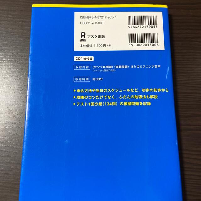 受けてみよう！ＴＯＥＩＣ　Ｂｒｉｄｇｅテスト はじめて受験編 改訂新版 エンタメ/ホビーの本(資格/検定)の商品写真