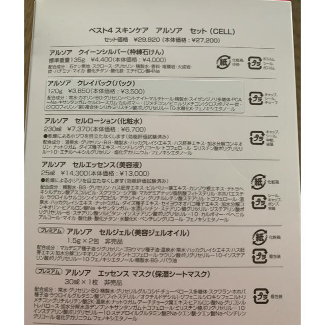 ARSOA - ベスト4スキンケア アルソアセット CELLの通販 by らら's shop ...