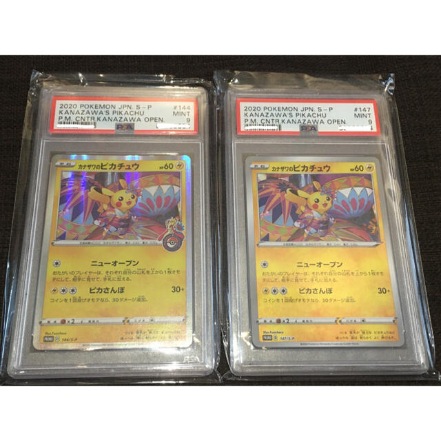 カナザワのピカチュウ　PSA9  2種セット　美品