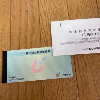 カワチ薬品　株主優待　5000円分(ショッピング)