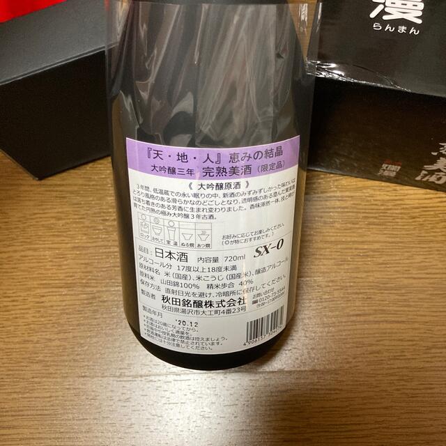 秋田大吟醸完熟美酒720ml 食品/飲料/酒の酒(日本酒)の商品写真