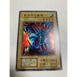 ユウギオウ(遊戯王)の砦を守る翼竜 遊戯王カード 初期(シングルカード)