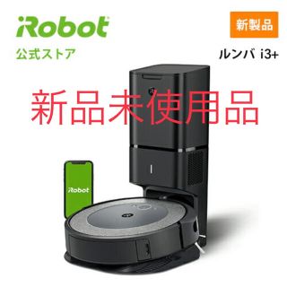 アイロボット(iRobot)のルンバi3+ 新品未使用品(掃除機)