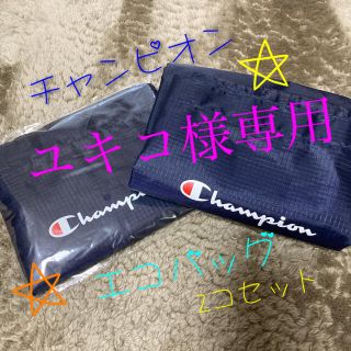 チャンピオン(Champion)の＊チャンピオン　エコバッグ2コセット＊(エコバッグ)