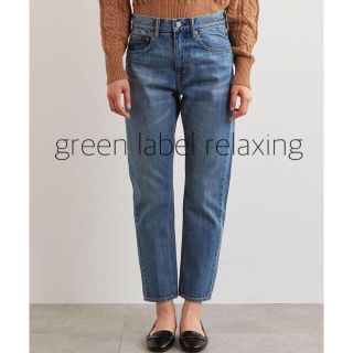 ユナイテッドアローズグリーンレーベルリラクシング(UNITED ARROWS green label relaxing)の美品【green label relaxing】SC SIGNATURE デニム(デニム/ジーンズ)