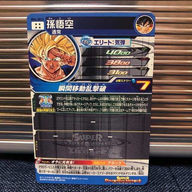 BANDAI(バンダイ)のBM6-SEC3 孫悟空 エンタメ/ホビーのトレーディングカード(シングルカード)の商品写真