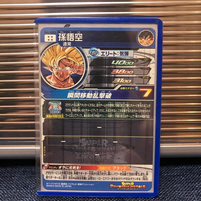 BANDAI(バンダイ)のBM6-SEC3 孫悟空 エンタメ/ホビーのトレーディングカード(シングルカード)の商品写真