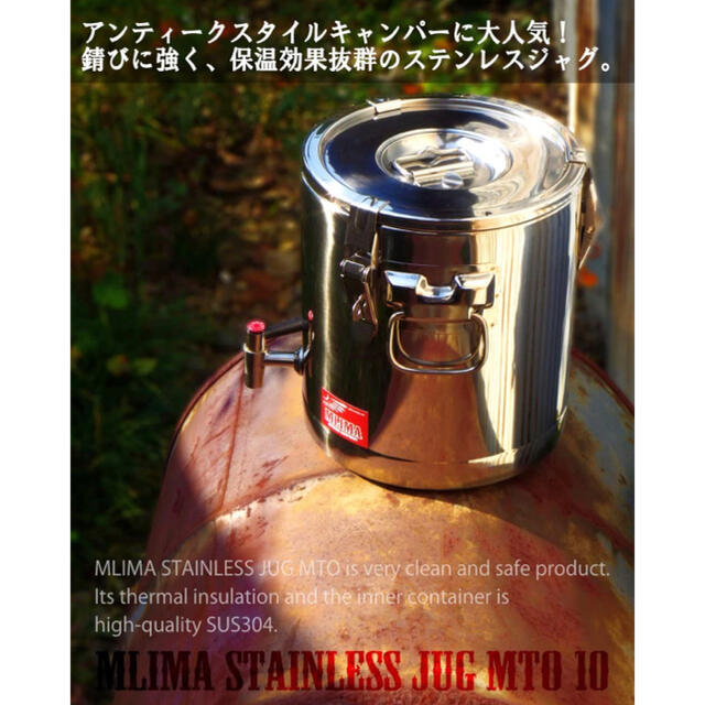 MLIMA リマ ステンレス ジャグ ムート 10L スノーピーク(自宅で MLIMA リマ ステンレス ジャグ ムート 10L スノーピーク(自宅で