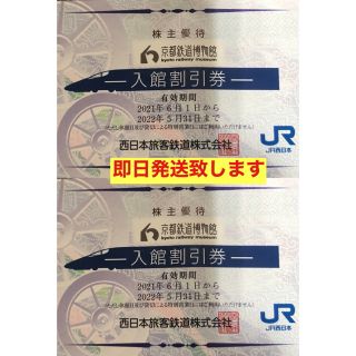 ジェイアール(JR)の木蘭様　京都鉄道博物館　半額券　２枚(美術館/博物館)